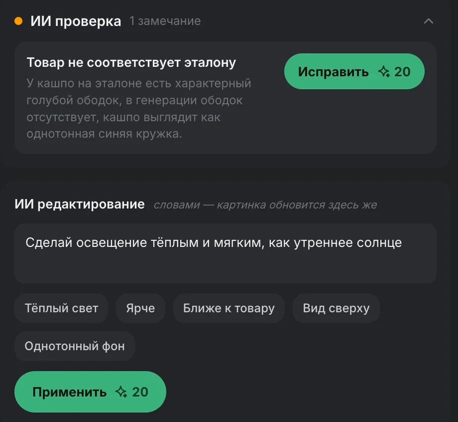 Замечание ИИ проверки и поле ИИ редактирования в кабинете Scenero