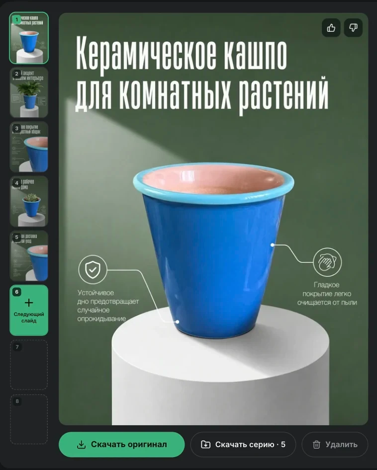 Готовая фотоворонка и открытый слайд карточки в кабинете Scenero