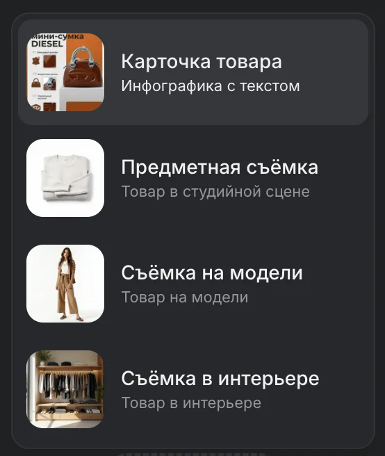 Выбор режима съёмки в Scenero
