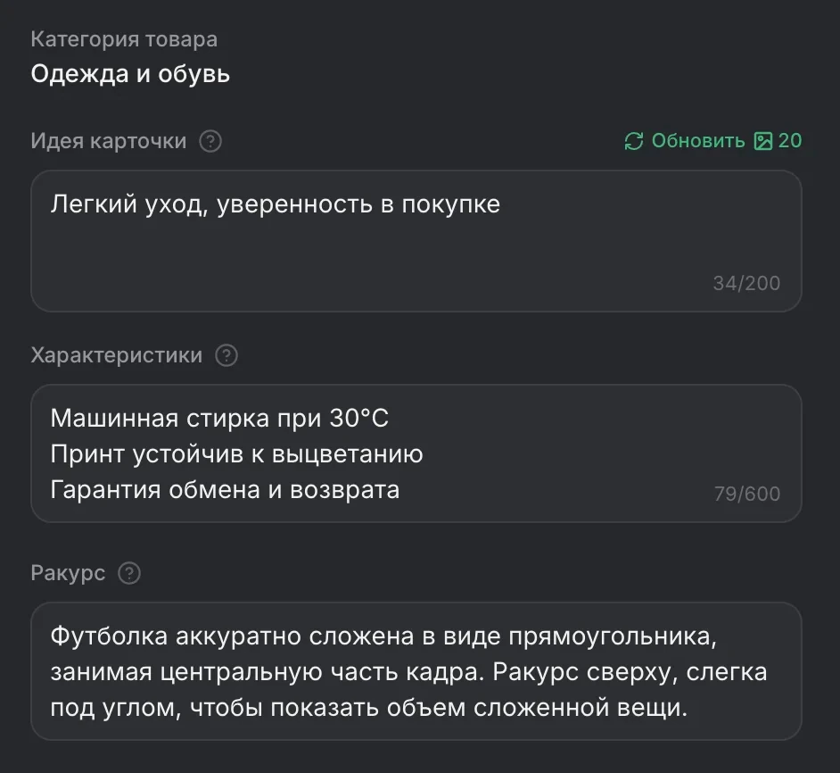 Идея карточки, характеристики и ракурс, предложенные ИИ