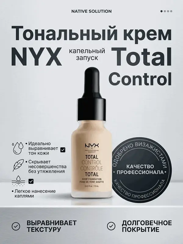 Инфографика - косметика