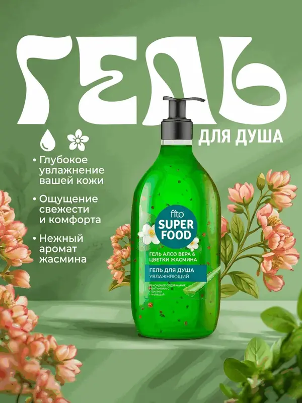 Инфографика - гель для душа